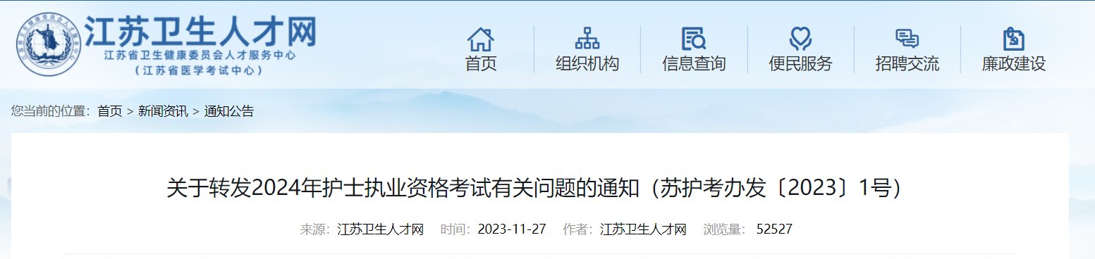 2024年贵州护士执业资格考试报名时