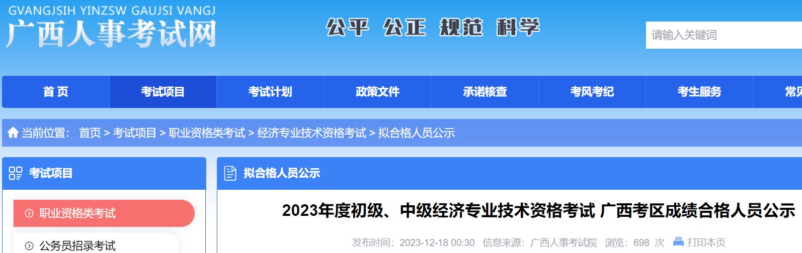 中国人事考试网