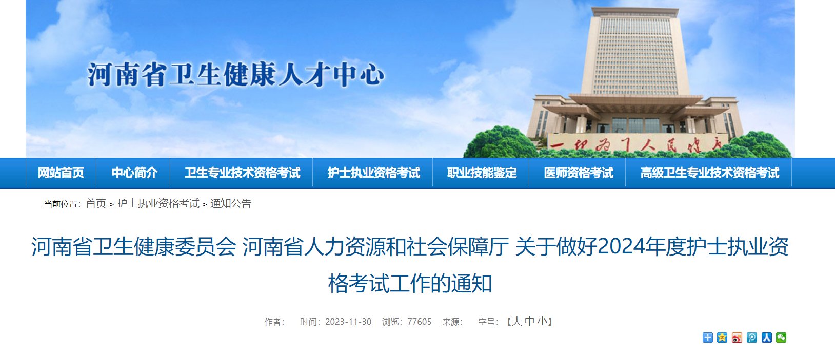 2024年湖南护士执业资格考试报名时