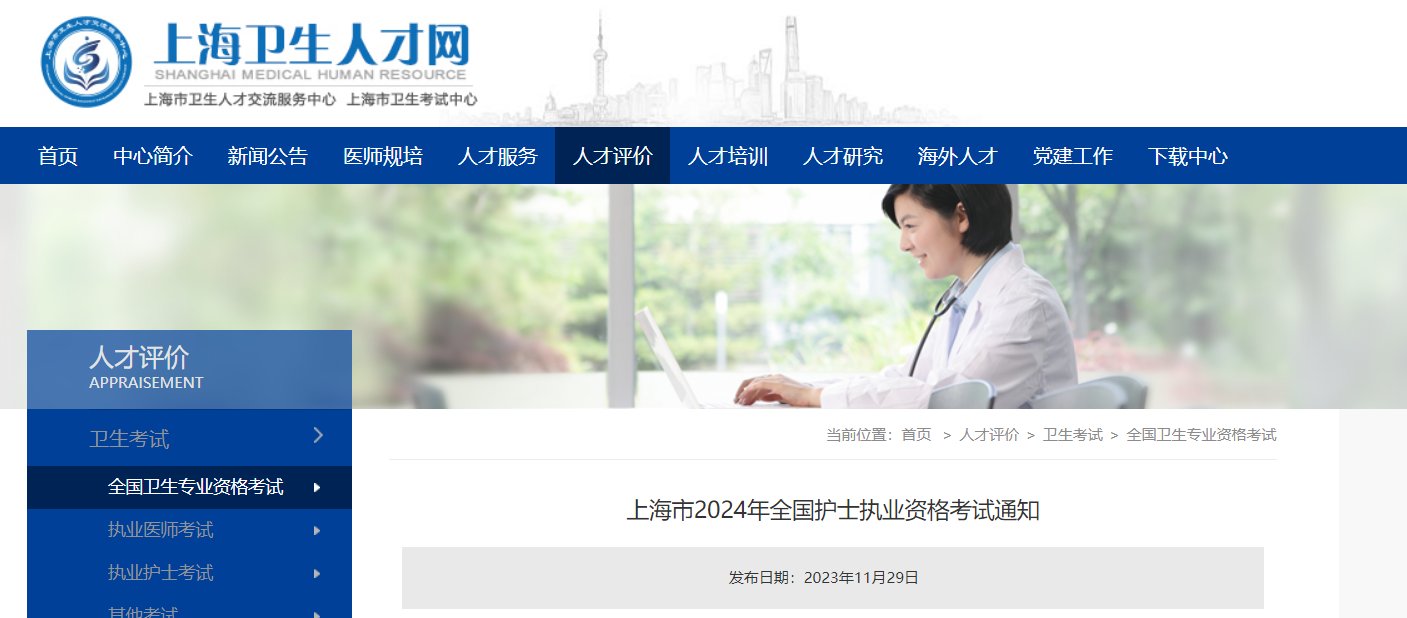 2024年海南护士执业资格考试报名时