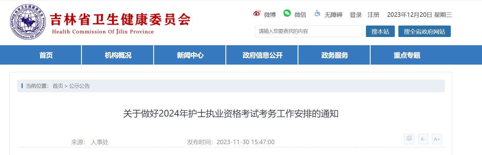 2024年浙江护士执业资格考试报名时