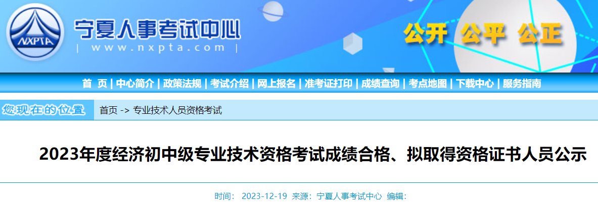 2023年宁夏初级经济师成绩查询入口