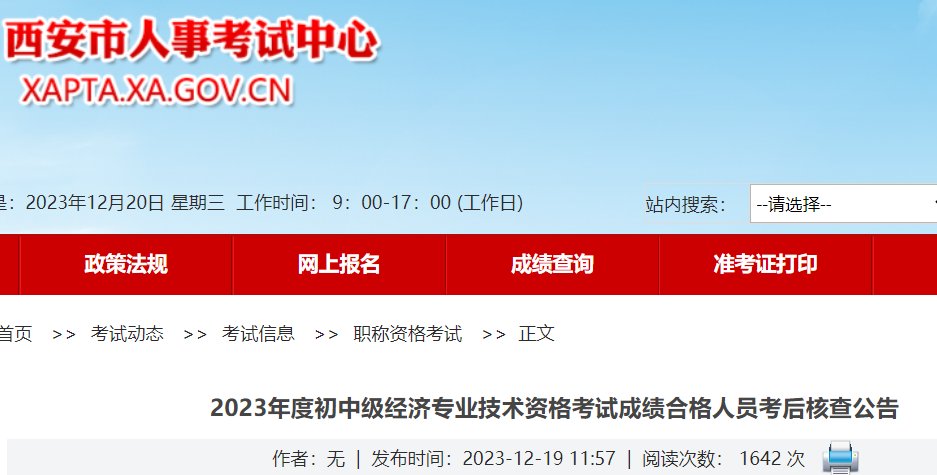 中国人事考试网