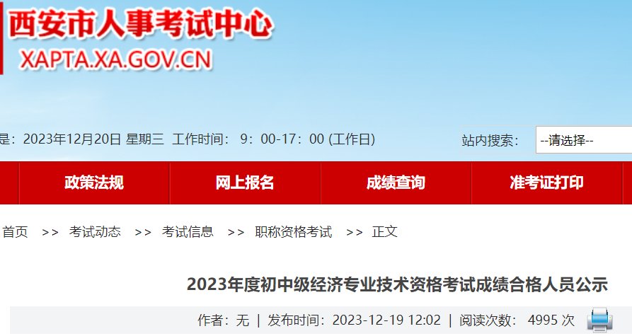 2023年陕西西安初中级经济师考试成