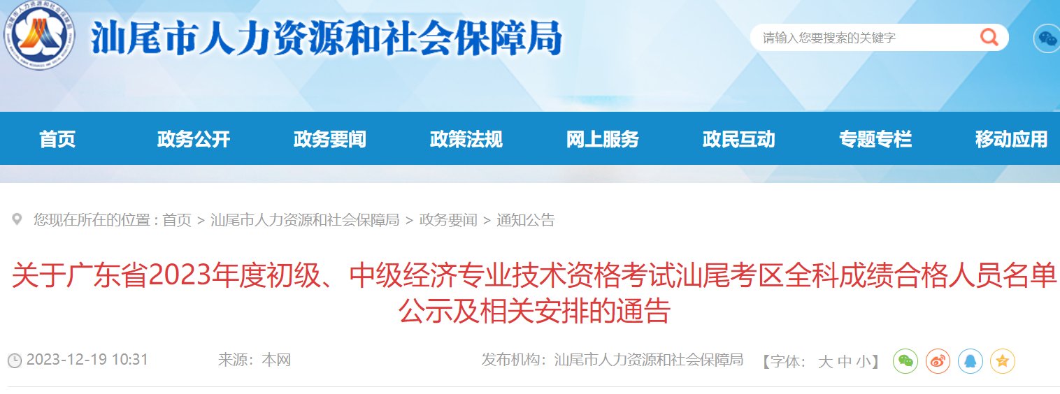 安徽合肥2023年初中级经济师成绩合