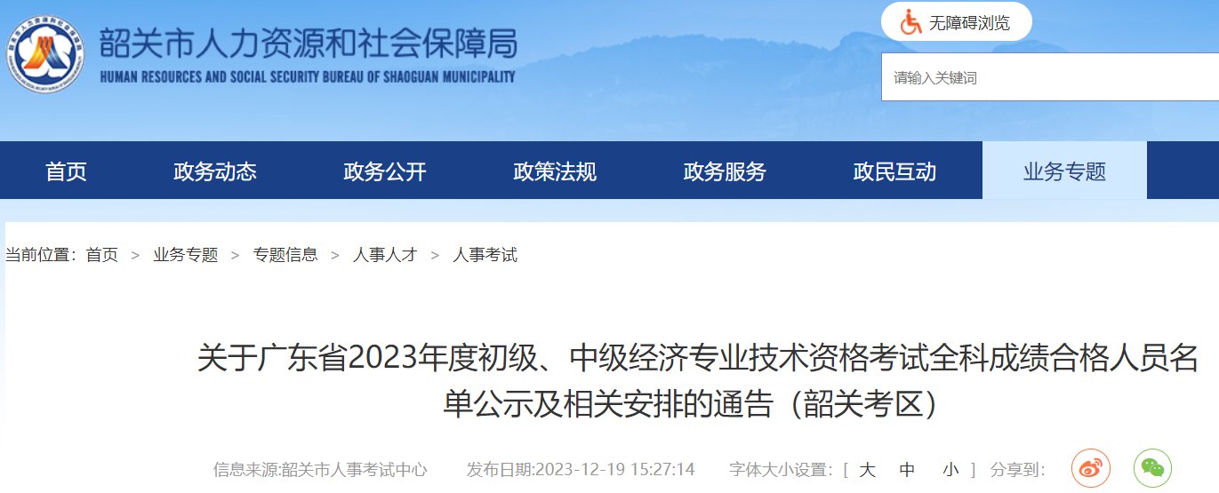 河南驻马店2024年初中级经济师成绩