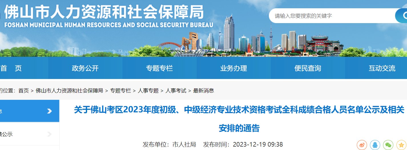 青海2024年初中级经济师考试成绩合