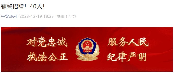 2023年12月江苏江阴市公安局雅博
