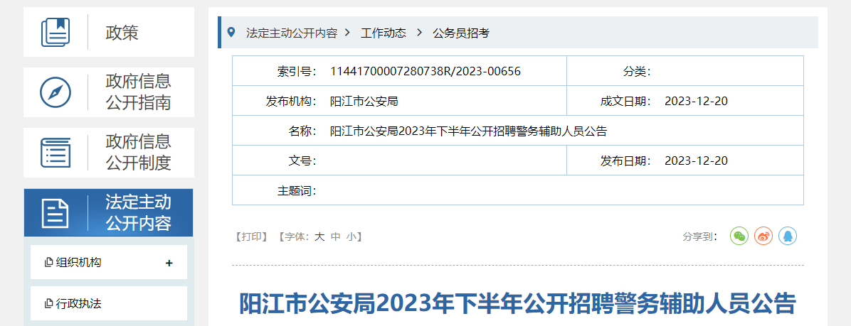 2023年黑龙江绥化市北林区雅博ap