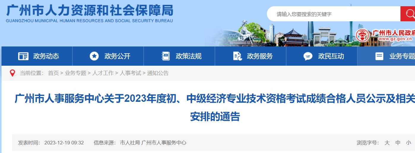 辽宁大连2024年初中级经济师成绩合