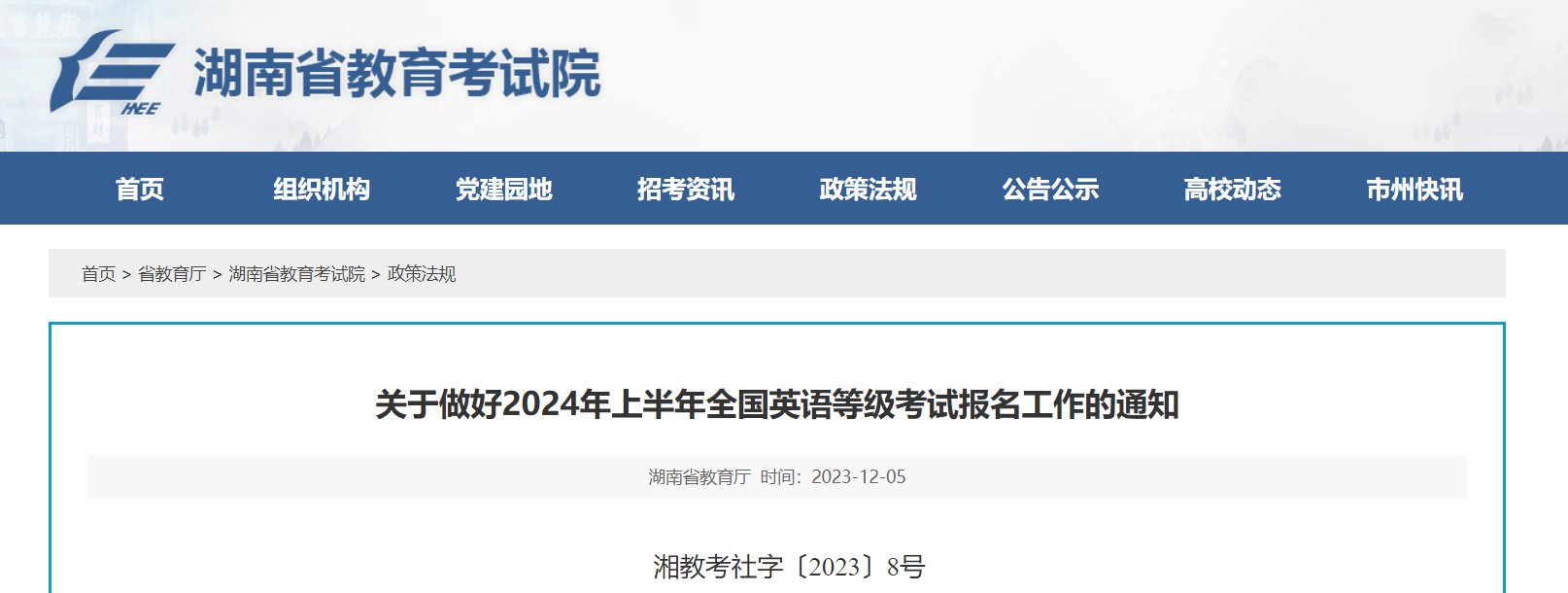2024上半年湖南公共英语考试报名时