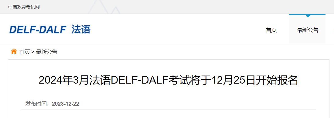 2024年6月法语DELF-DALF