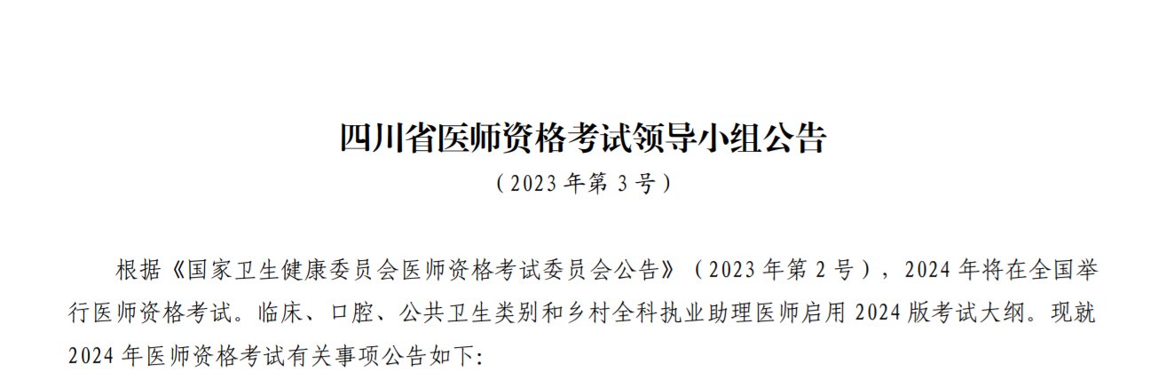 2024年四川医师实践技能考试报名时