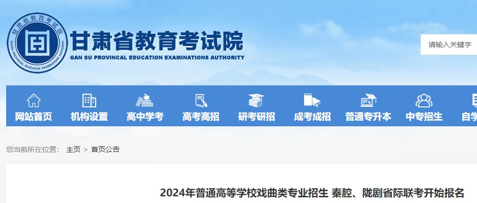 2024年甘肃艺术统考报名时间公布 