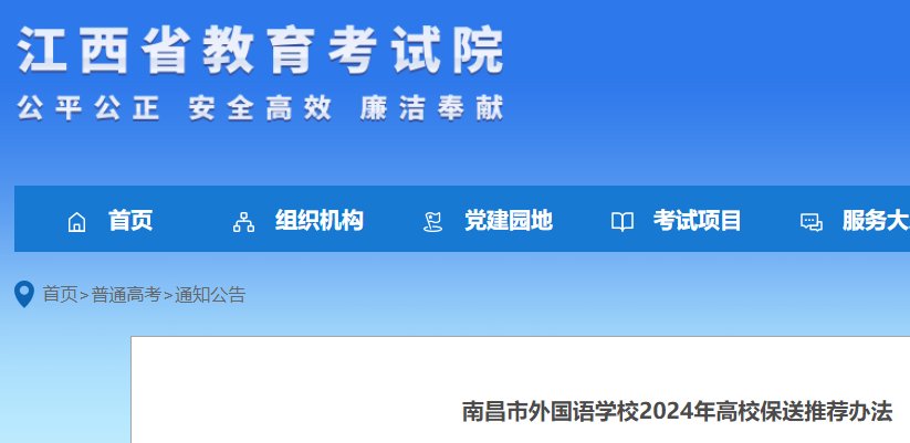 多所高校2023年保送生招生开始了 