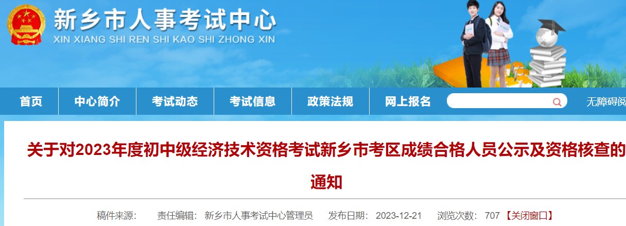 广西2023年初中级经济师考试成绩合