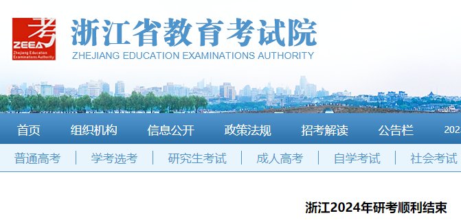 2023年浙江考研成绩2月21日左右