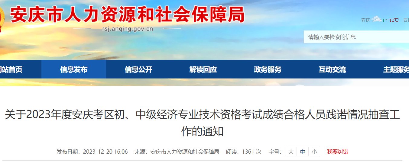 2023年安徽亳州高级经济师考试成绩