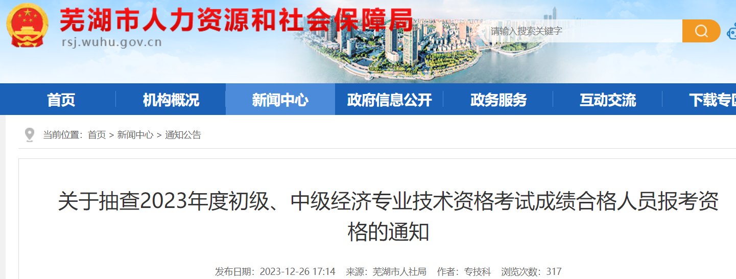 2023年安徽初级经济师成绩查询入口