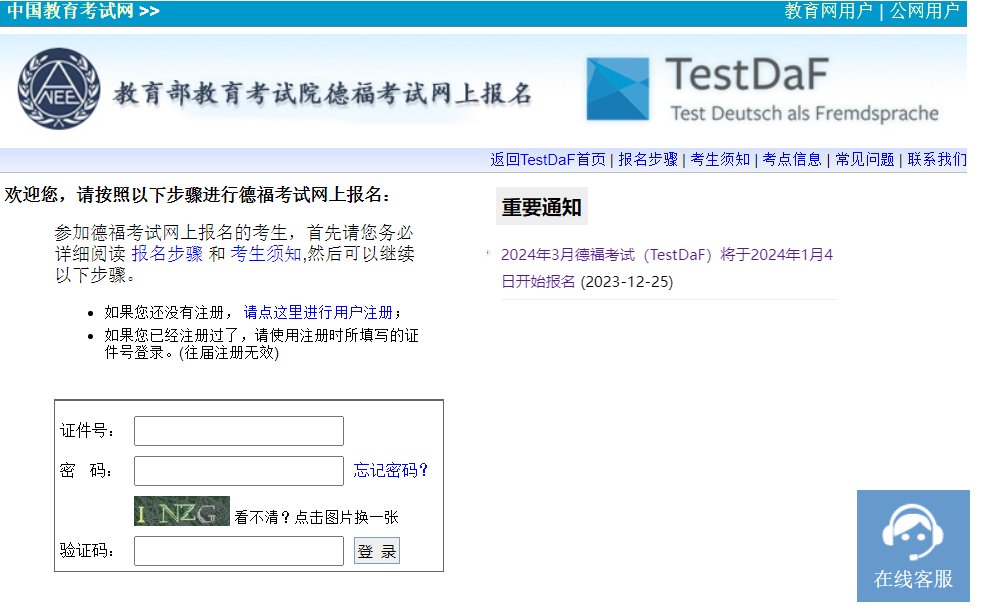 2023年11月德福考试（TestD