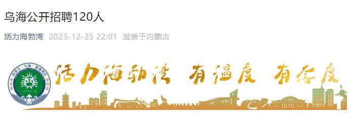 【#招警考试# #2023年内蒙古乌