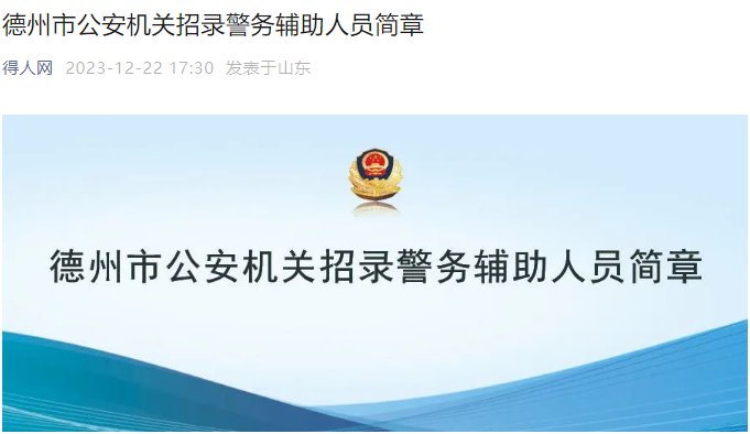 【#招警考试#】©雅博app雅博ap