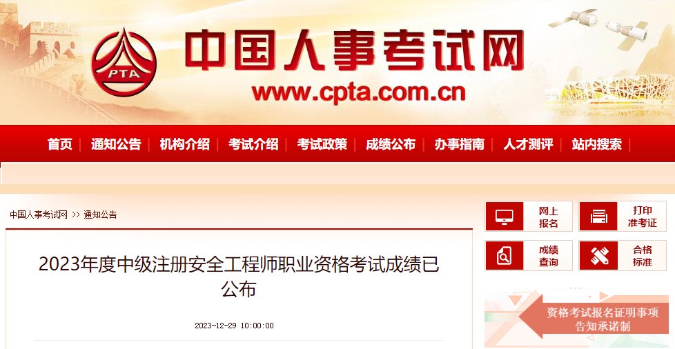 中国人事考试网