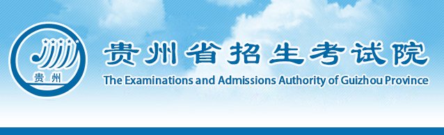 贵州省2023年硕士研究生考试系列问