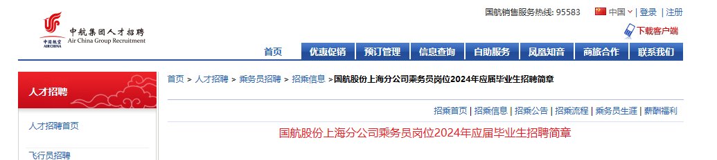 2023国航股份上海分雅博app下载