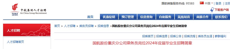 2021国航股份重庆分雅博app官网