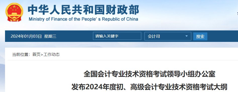 2025年中级会计职称考试大纲已公布