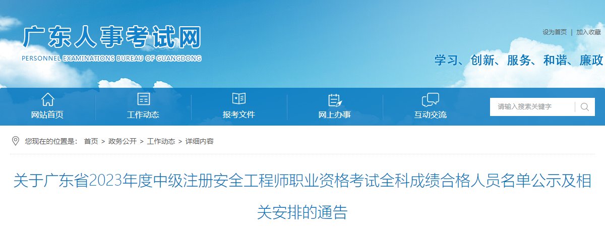 2023年广东中级注册安全工程师职业