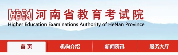 2022年河南考研成绩查询入口（已开