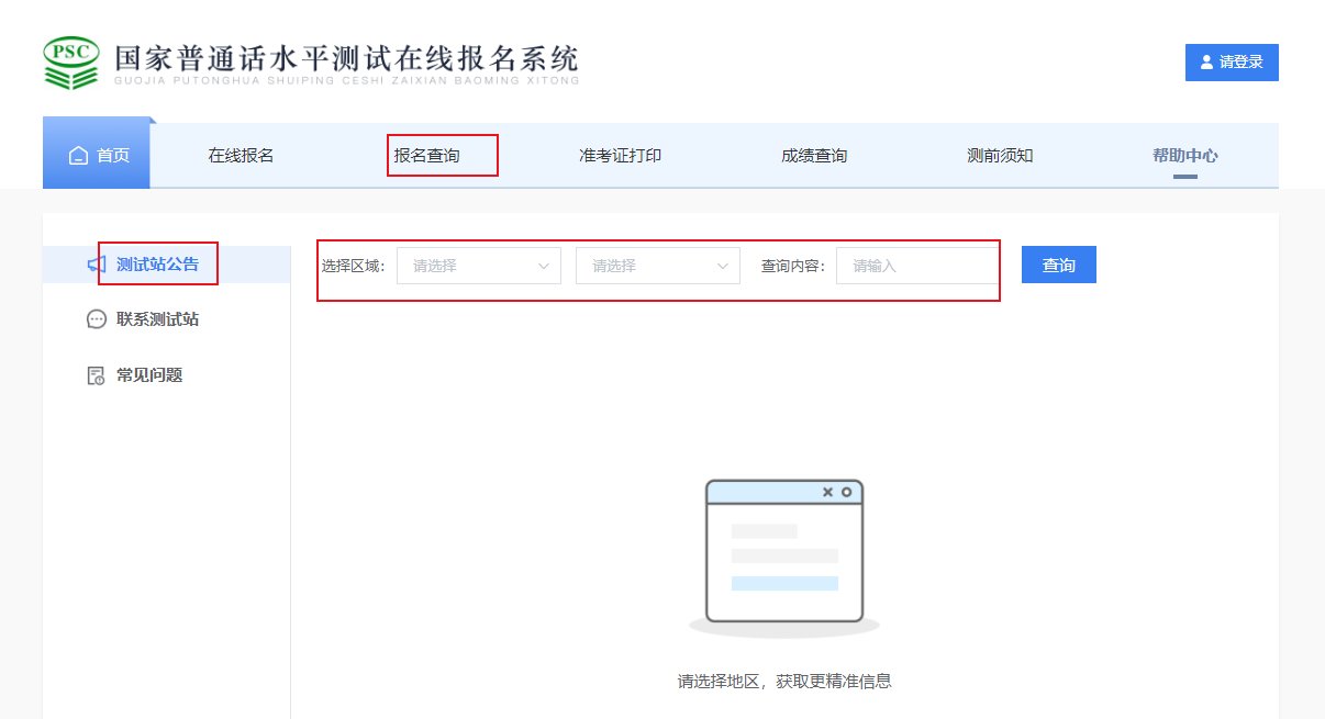 2026年广东普通话考试时间安排查询