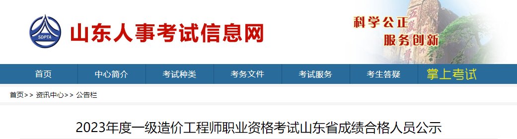 2025年山东一级造价工程师成绩查询