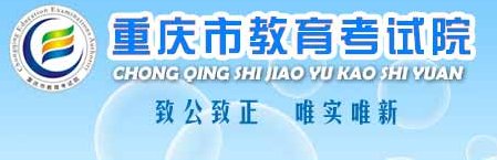 2026年重庆考研成绩查询时间及查分