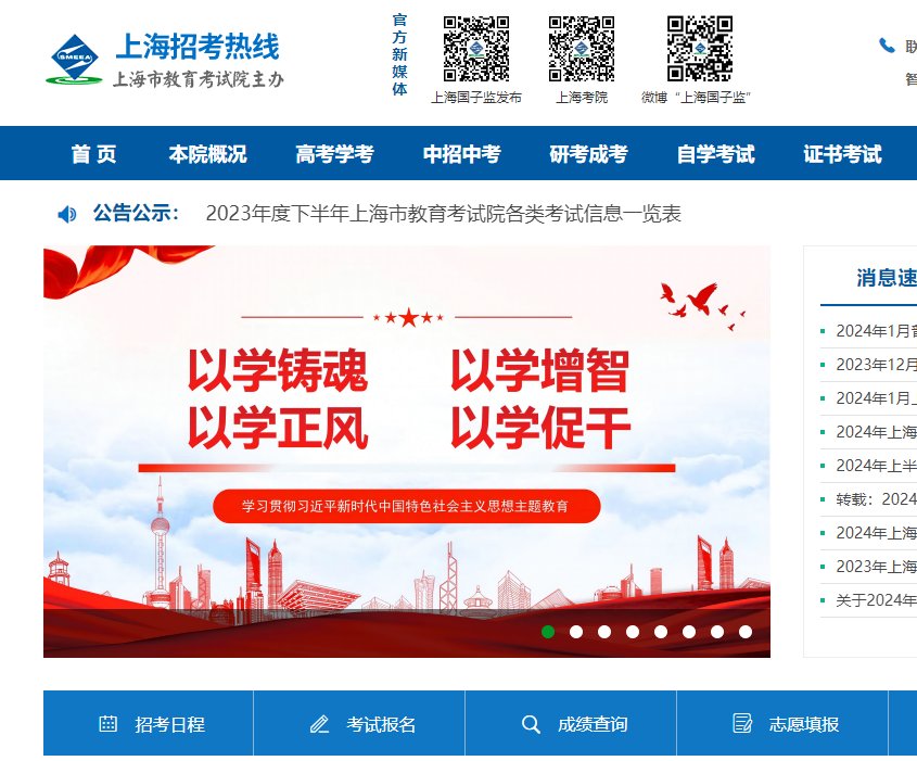 2023年上海考研成绩查询入口（已开