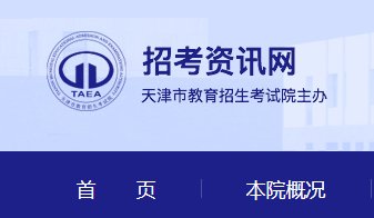 2023年天津考研成绩查询入口（已开