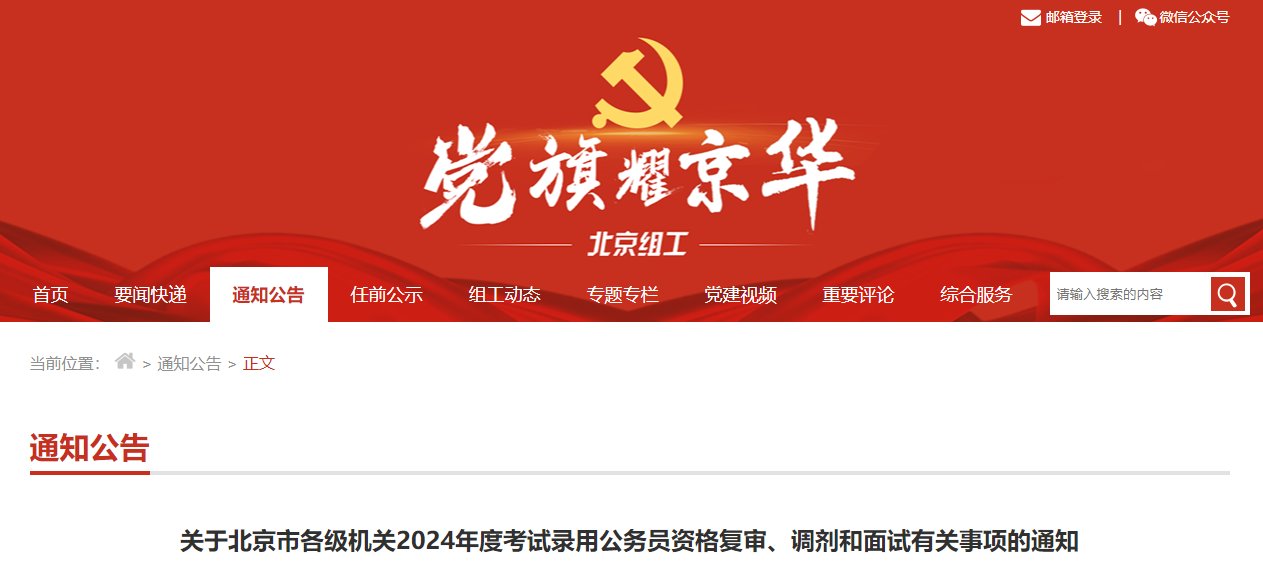 2024年北京公务员报名时间