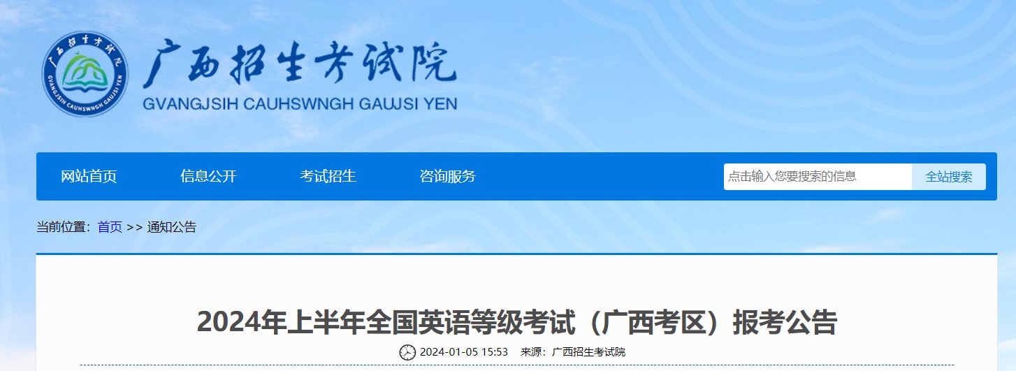 2023下半年广西全国英语等级考试报