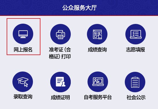 2026年天津蓟县高考网上报名时间及