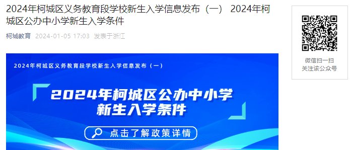2024年广东佛山三水区芦苞镇公办小