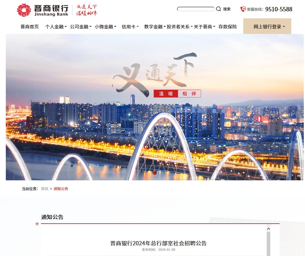 2025年度中国建设银行山西省分行校