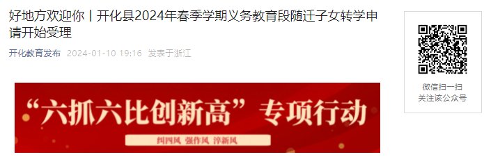 2024年天津市生态城随迁子女小学入