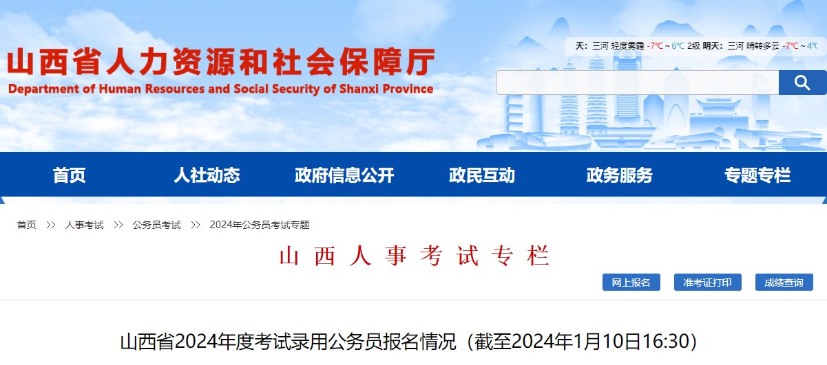 2024年山西公务员报名时间是什么时