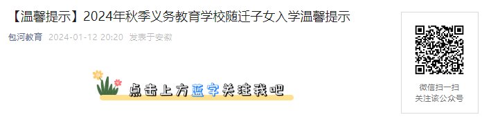 2024年湖南株洲市中小学随迁子女居