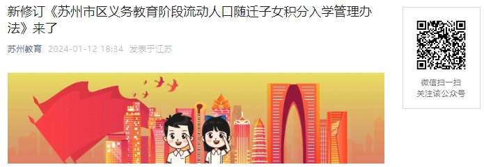 2024年浙江宁波慈溪市流动人口中小