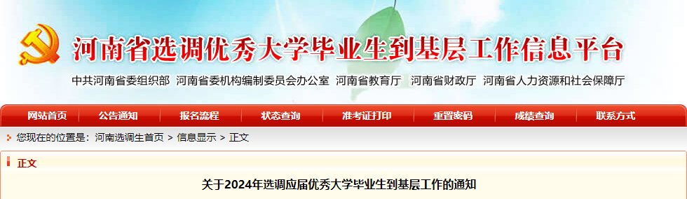 2025年甘肃选调生报名时间