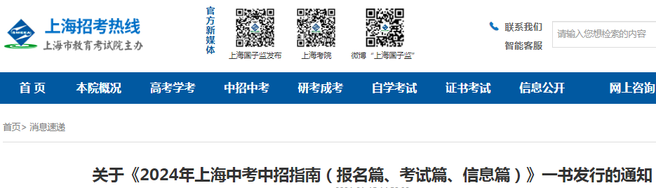 2026年上海松江中考报名时间及入口