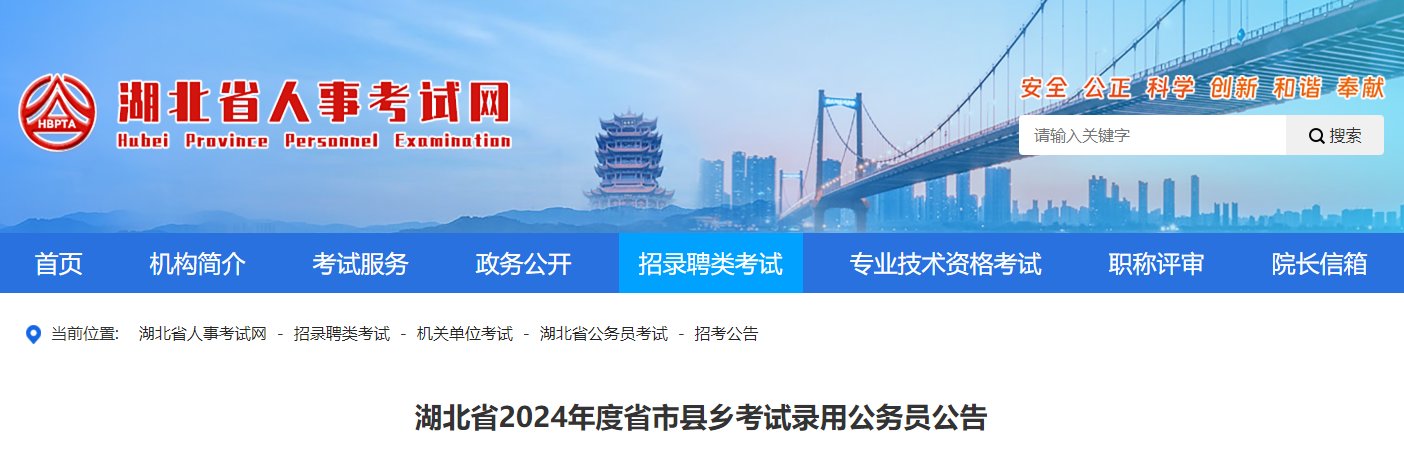 2024年湖北武汉市公务员报名入口（